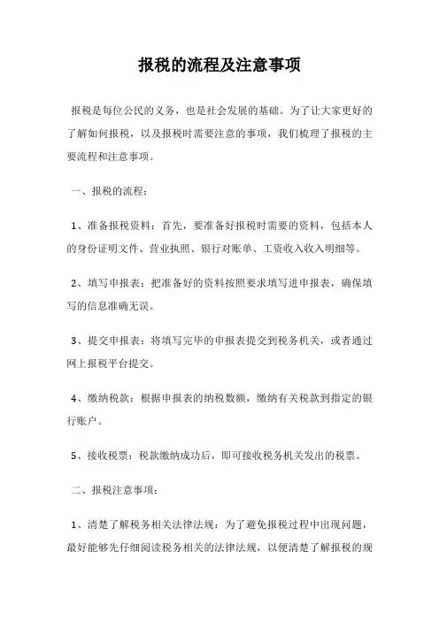 报税的流程及注意事项
