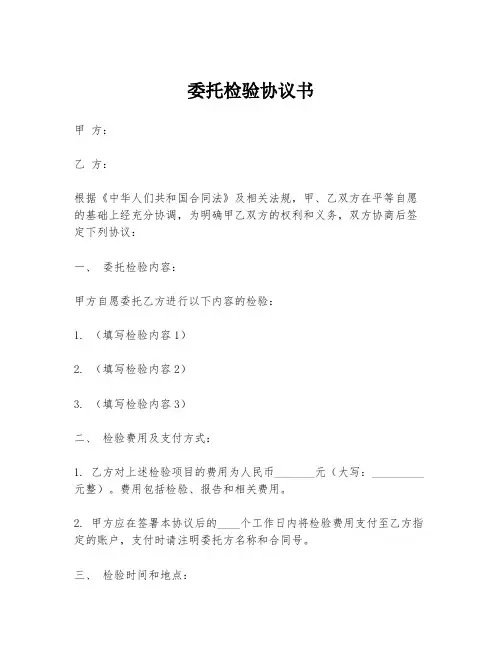 委托检验协议书