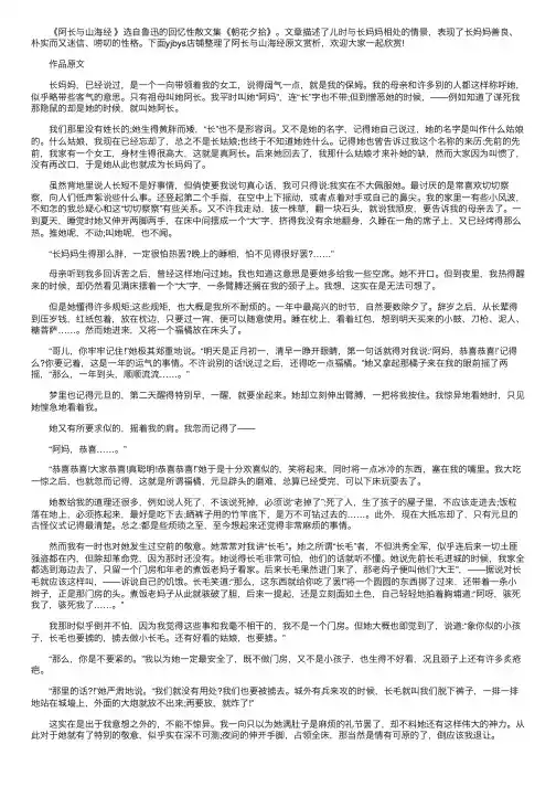 阿长与山海经原文赏析