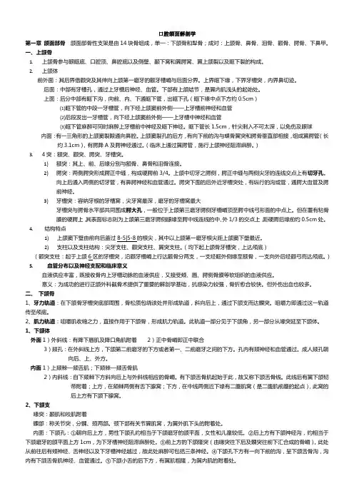 口腔颌面解剖学复习重点