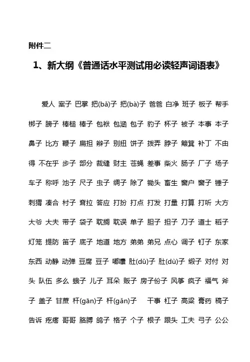 轻声儿化表