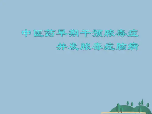 中医药早期干预脓毒症并发脓毒症脑病