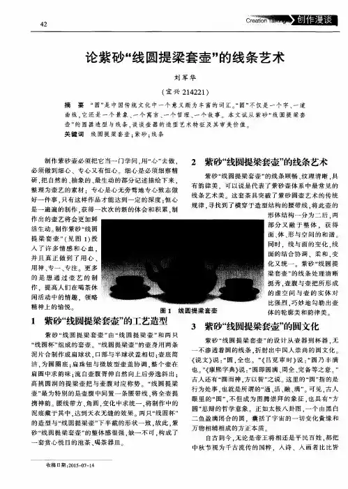 论紫砂“线圆提梁套壶”的线条艺术