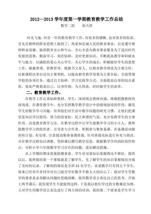 小学数学教育教学工作总结 2
