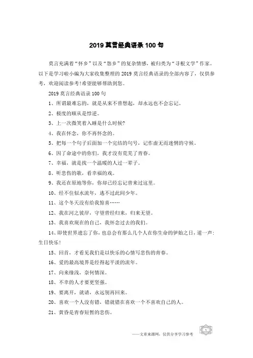 2019莫言经典语录100句