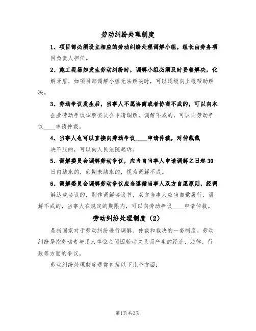 劳动纠纷处理制度(3篇)