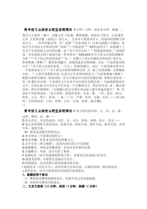 高考语文全国卷各题型答题模板