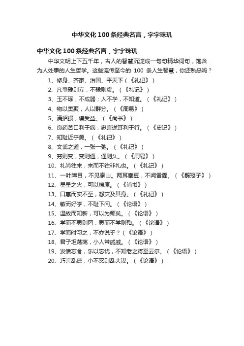 中华文化100条经典名言，字字珠玑