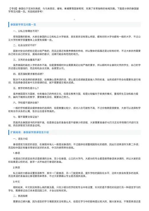 泰国留学常见问题一览