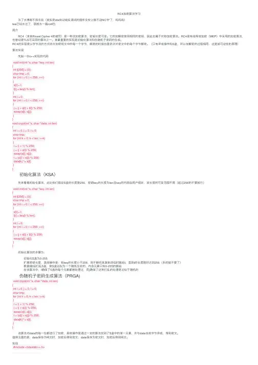 RC4加密算法学习