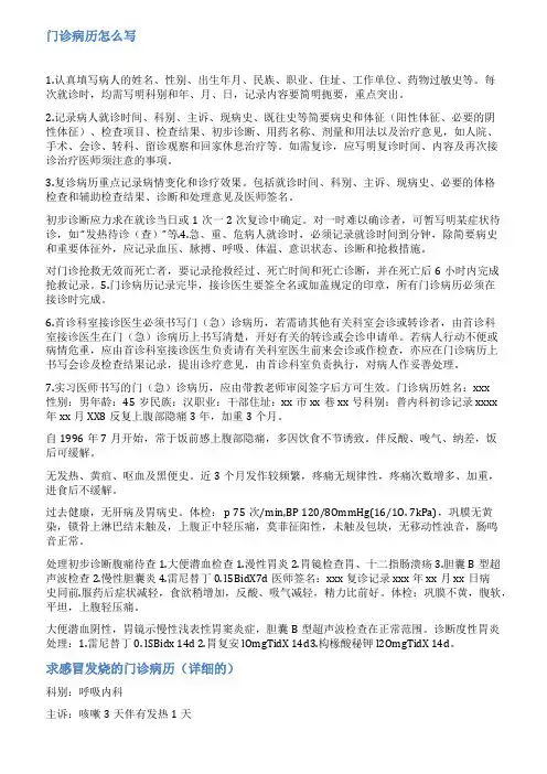 急诊内科病历书写范文