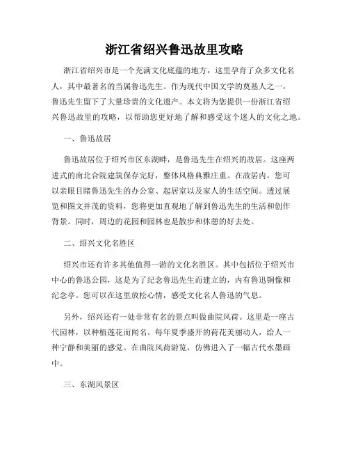 浙江省绍兴鲁迅故里攻略