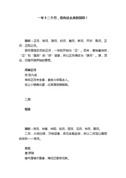 一年十二个月，竟有这么美的别称！