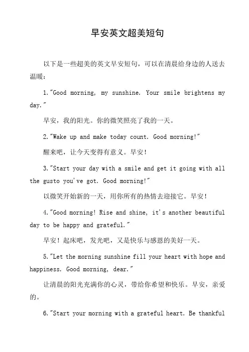 早安英文超美短句