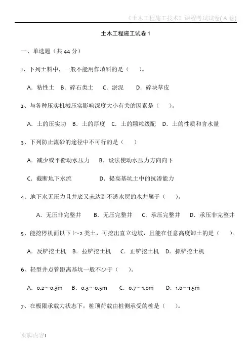 土木工程施工试卷及答案7套