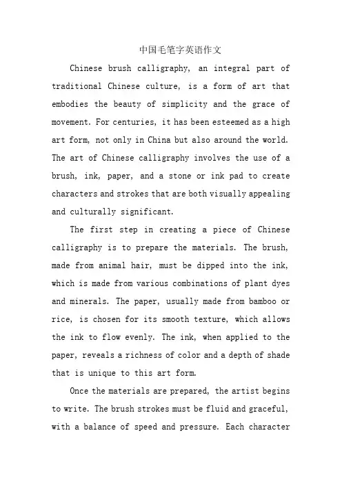 中国毛笔字英语作文