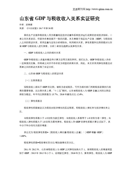山东省GDP与税收收入关系实证研究
