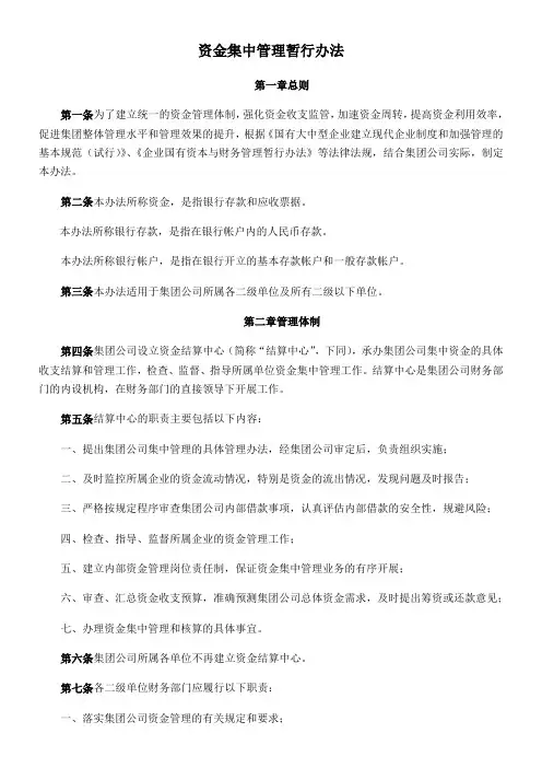 资金集中管理办法