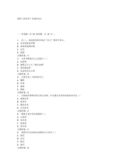 15春福师《民俗学》在线作业2