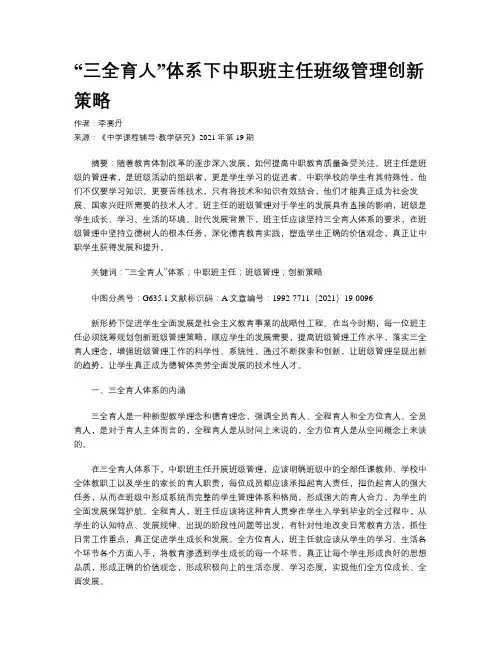“三全育人”体系下中职班主任班级管理创新策略