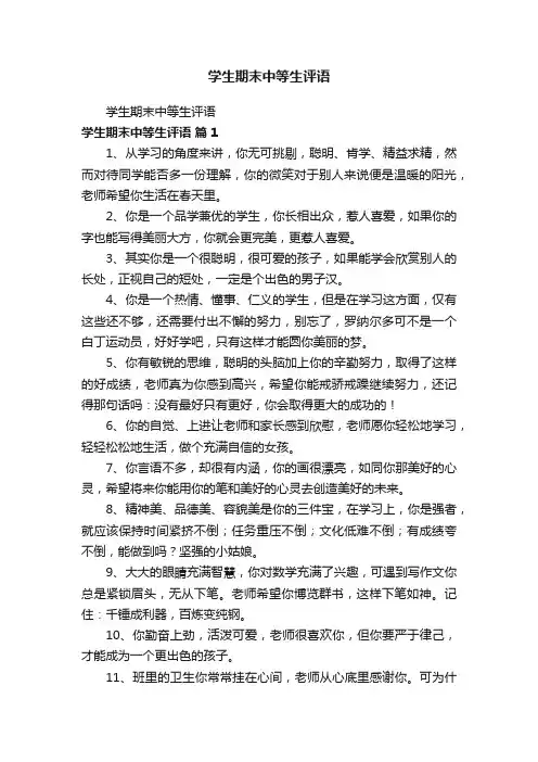 学生期末中等生评语
