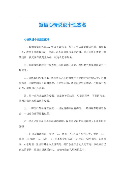 短语心情说说个性签名