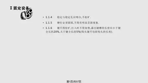 煤矿机电设备完好标准PPT课件