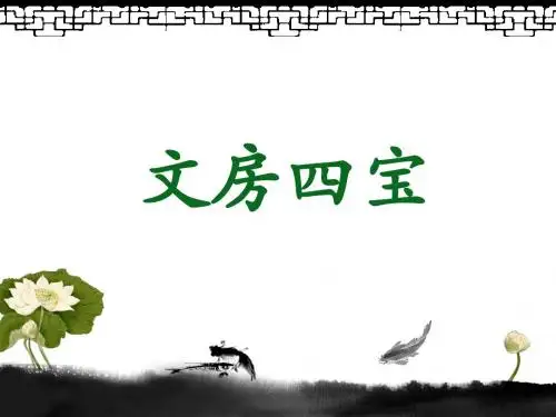 文房四宝
