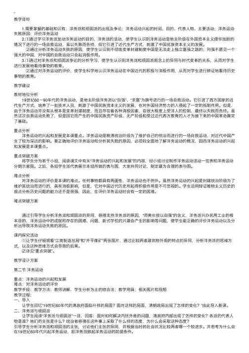 高中高一历史《洋务运动》教案模板