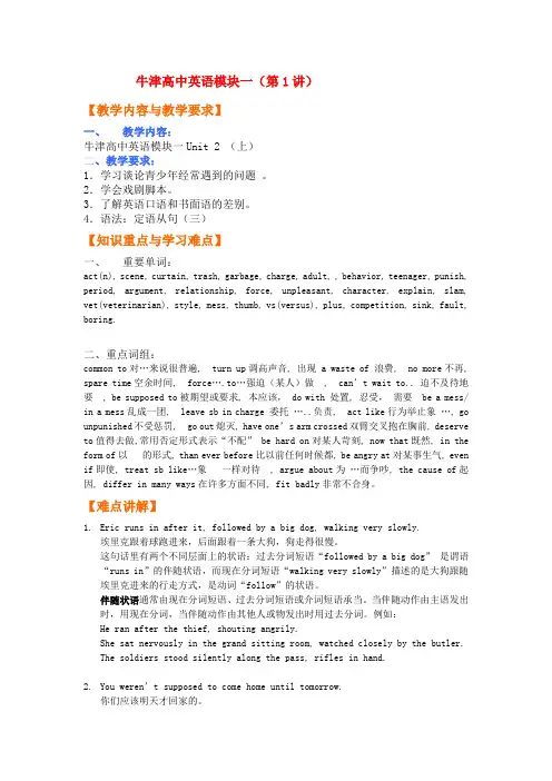 高一英语 Unit 2《Growing pains-第一讲》教案 牛津译林版必修1