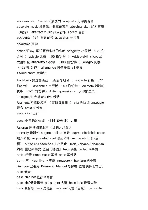 关于音乐的英语单词