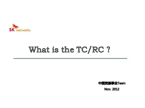 TC-RC的概念
