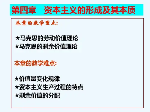 《马克思主义基本原理概论》第四章