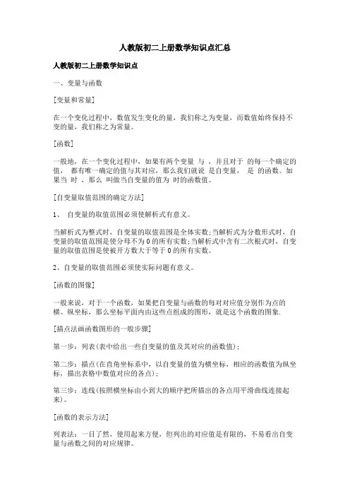人教版初二上册数学知识点汇总