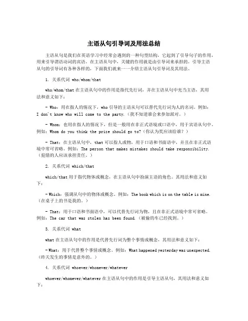 主语从句引导词及用法总结