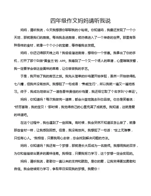 四年级作文妈妈请听我说