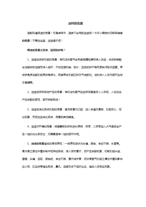 油漆的危害