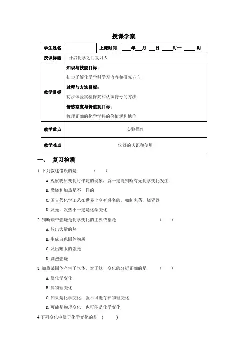 沪教版化学初三上册第一章第三节复习知识点总结+练习(无答案)