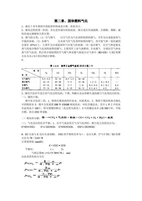 无机化工工艺学