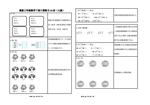 最新三年级数学下册口算练习16份含答案(人教)