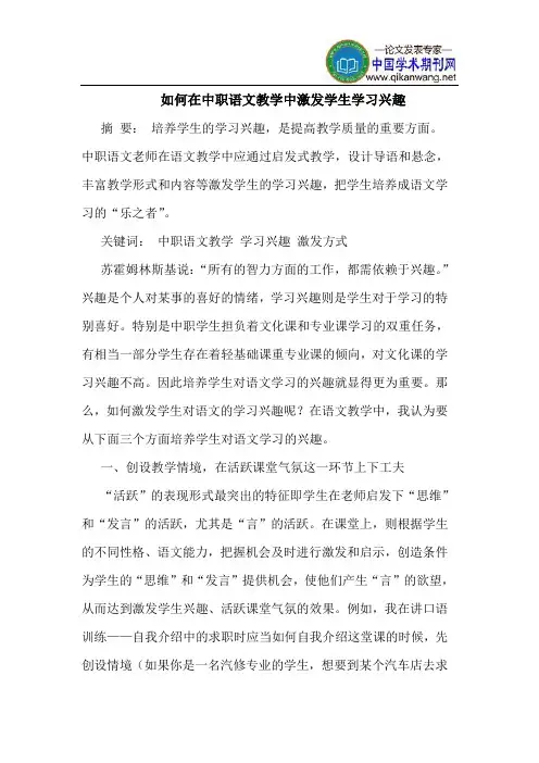如何在中职语文教学中激发学生学习兴趣
