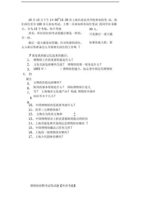博物馆笔试题目及答案