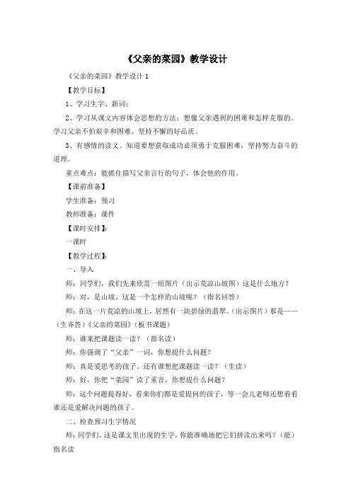 《父亲的菜园》教学设计