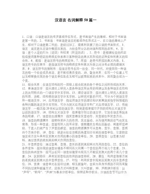 汉语言 名词解释50篇一
