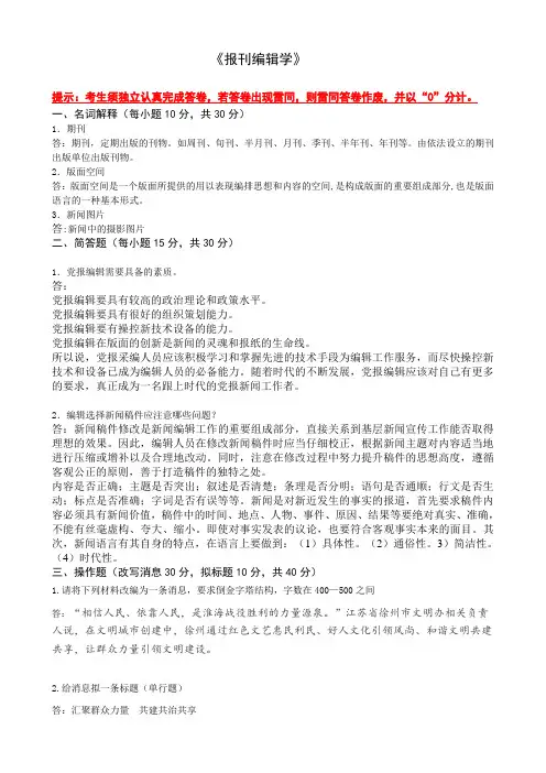 传媒大学  答案 《报刊编辑学》(1)