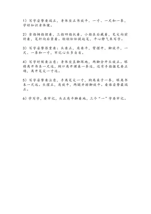 一年级写字姿势顺口溜