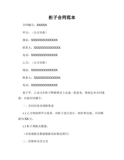 柜子合同范本
