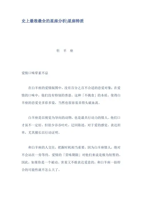 史上最准最全的星座分析星座特质