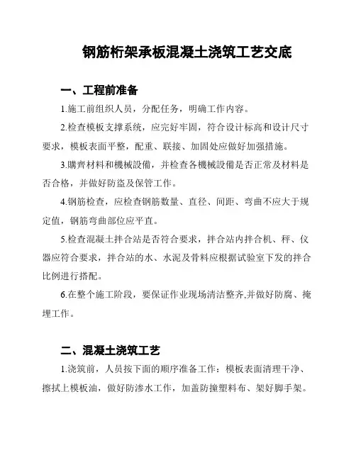 钢筋桁架承板混凝土浇筑工艺交底