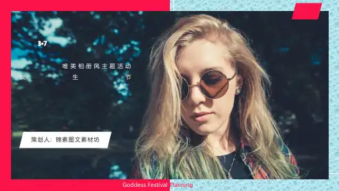 三八妇女节PPT动态模板38女生女王节女神季商场活动促销策划动态 (10)